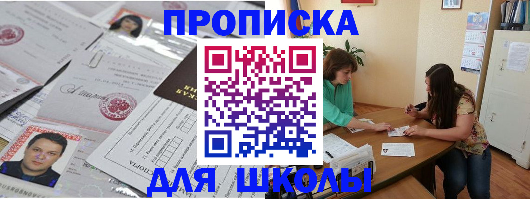 регистрация для школы в Лермонтове