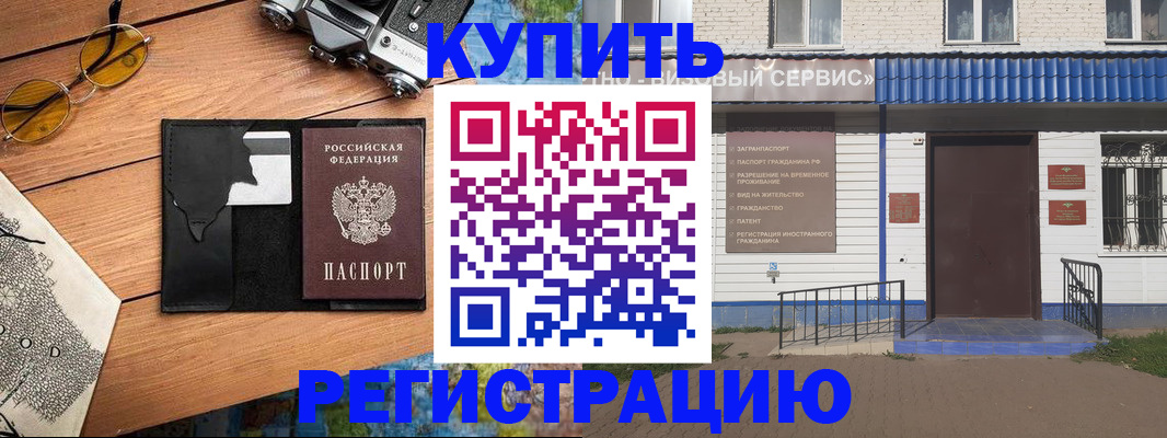 купить прописку в Лермонтове