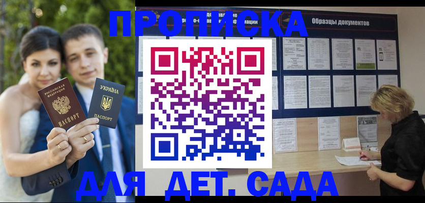 купить прописку в Лермонтове